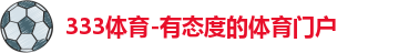 333体育